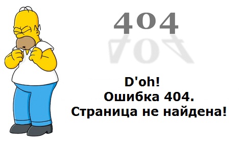 Ошибка 404.